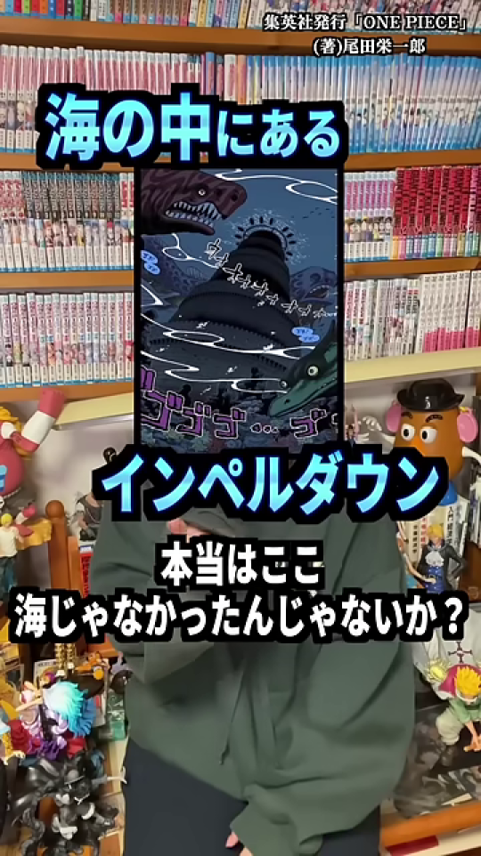 インペルダウンイラストに「本当はここ海じゃなかったんじゃないか?」テロップが追加された画面