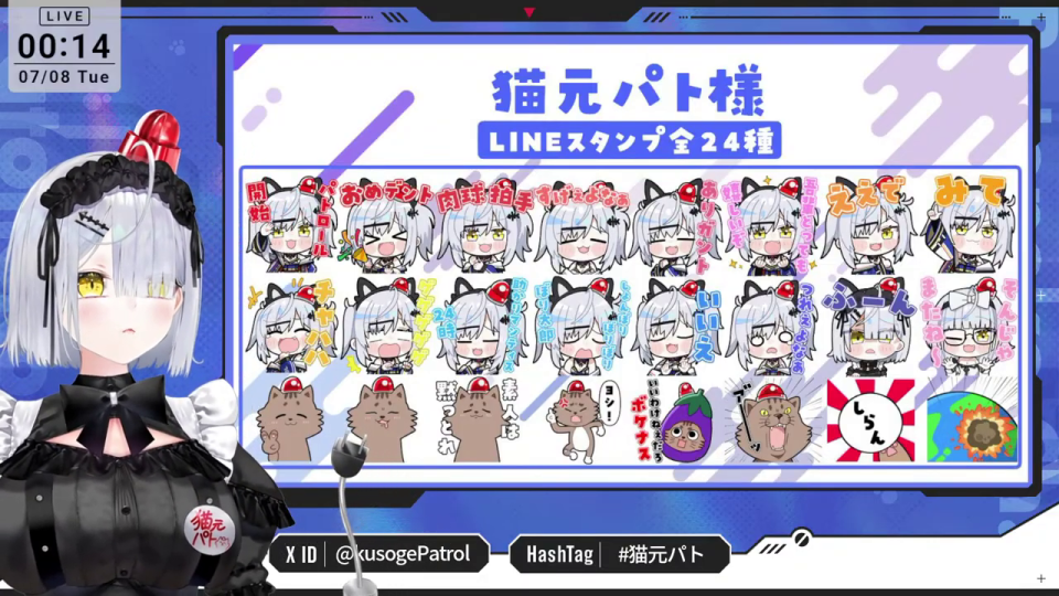 猫元パトのLINEスタンプ全24種を紹介