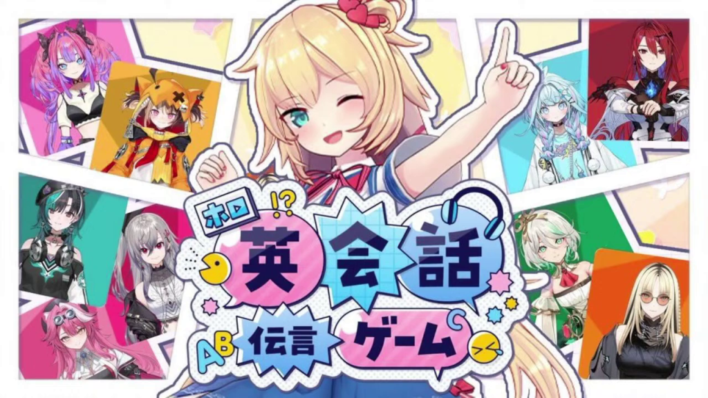 「ホロ！？英会話AB伝言ゲーム」タイトル画面