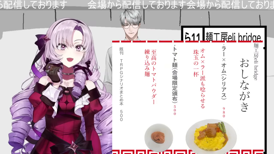 麺工房eli bridgeのおしながきパネル（ラー×オム、トマト麺、TRPG本）