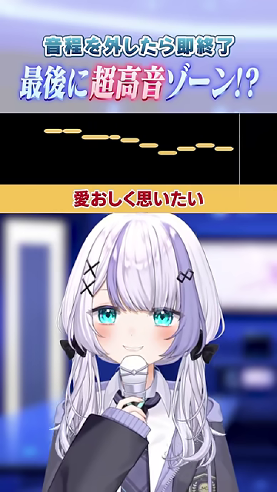 目を閉じて超高音ゾーンを歌うVTuber
