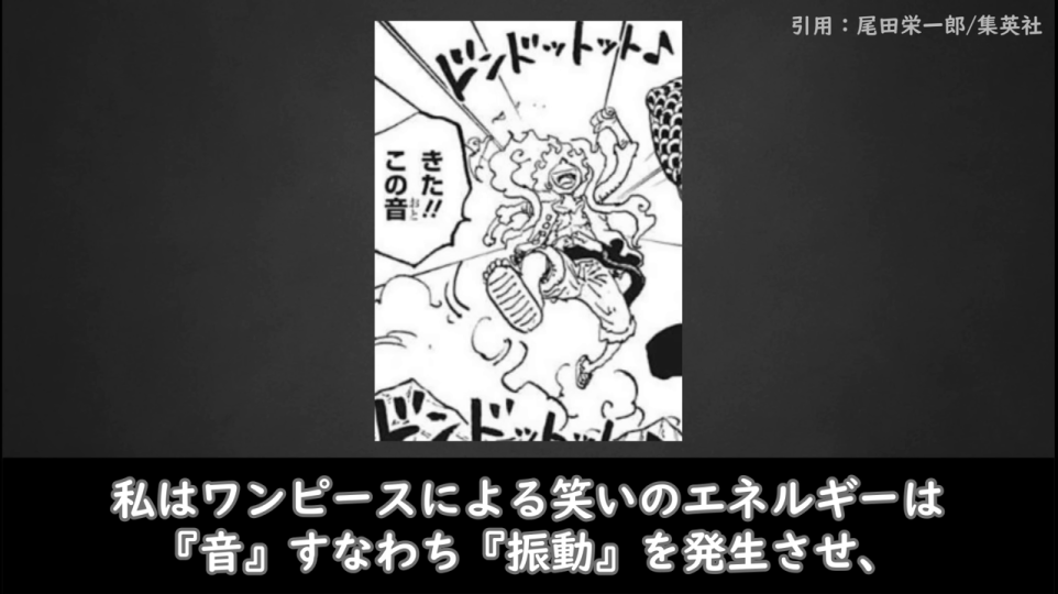ルフィの能力の擬音と、ワンピースが音・振動を発生させるという考察