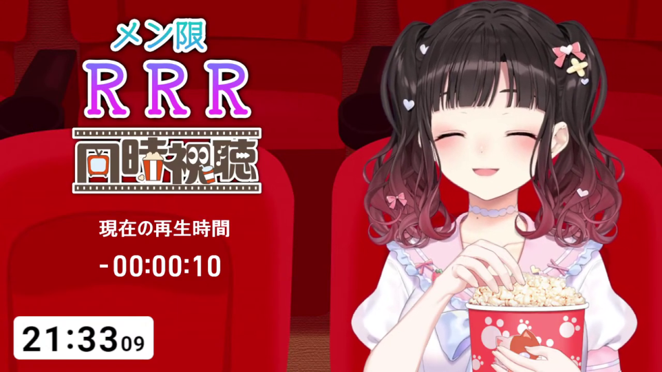 - RRR同時視聴開始前のキャラクターの笑顔