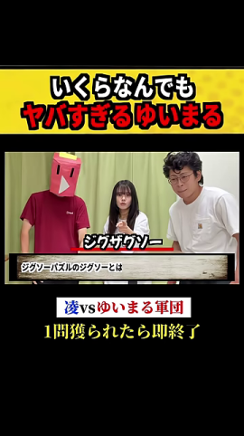 「ジグザグソソー」という回答が表示された場面