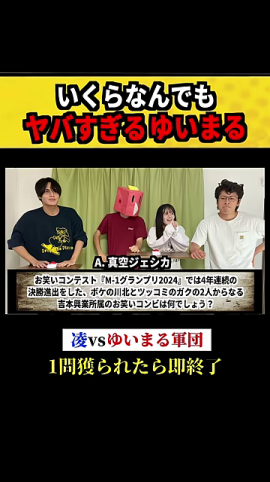 「3 vs 1」の対戦構図と警告テロップが表示された場面