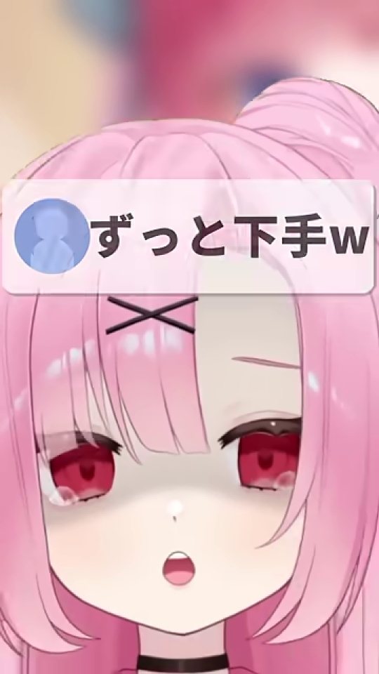 「ずっと下手w」というコメントに落胆するキャラクター