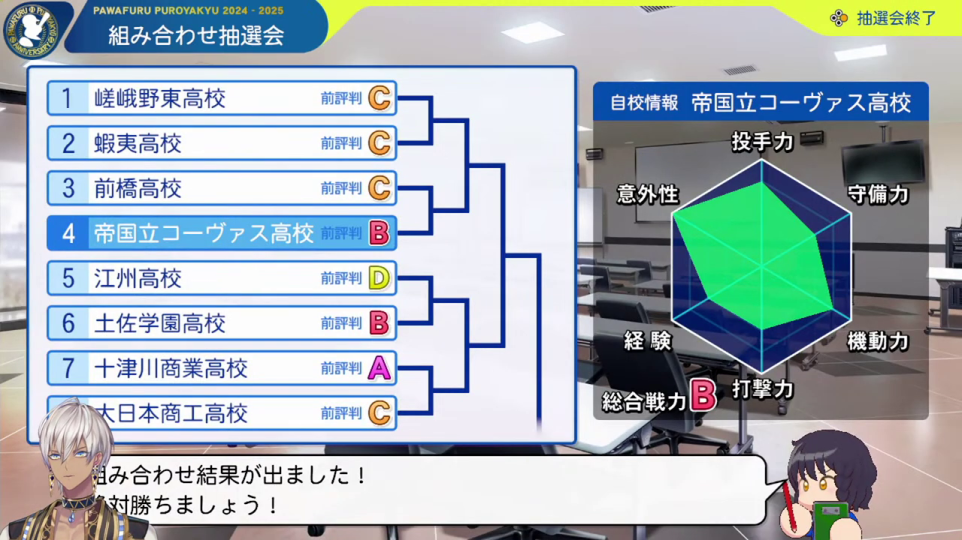 組み合わせ抽選会と自校情報画面