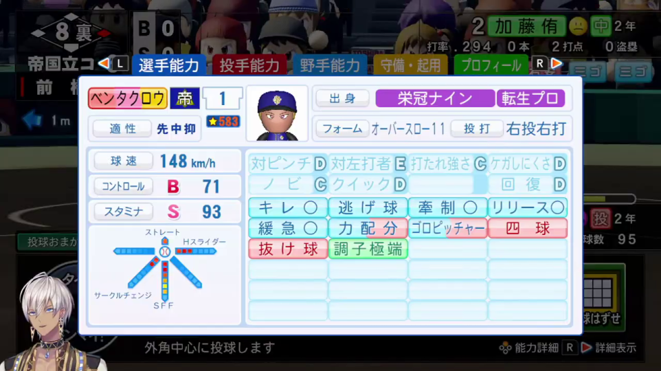 試合中：投手「ペンタクロウ」の能力詳細画面