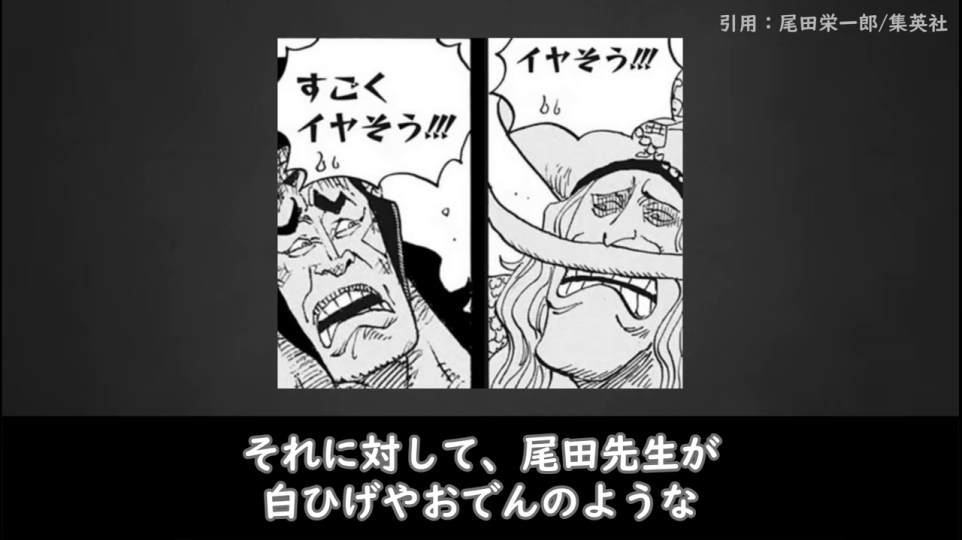 - 白ひげと光月おでんが「イヤそう!!!」な表情を見せる漫画コマ