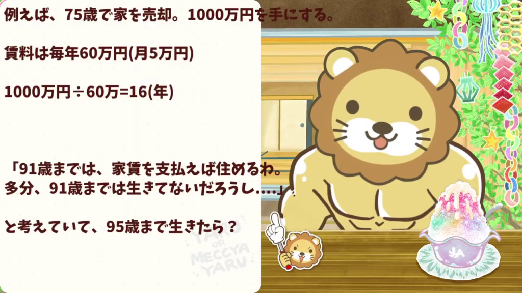 家賃と居住可能年齢に関するNHKイラスト表示