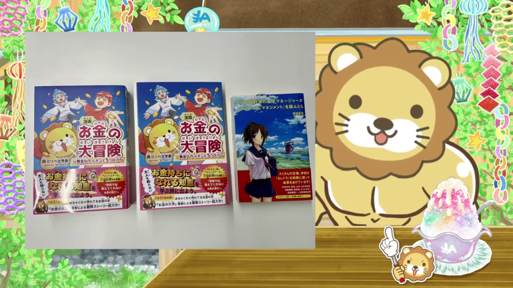 関連書籍「お金の大冒険」が画面に表示