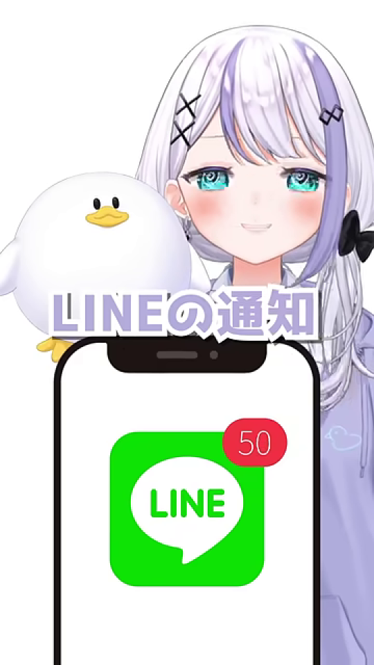 LINEの通知画面と未読数「50」
