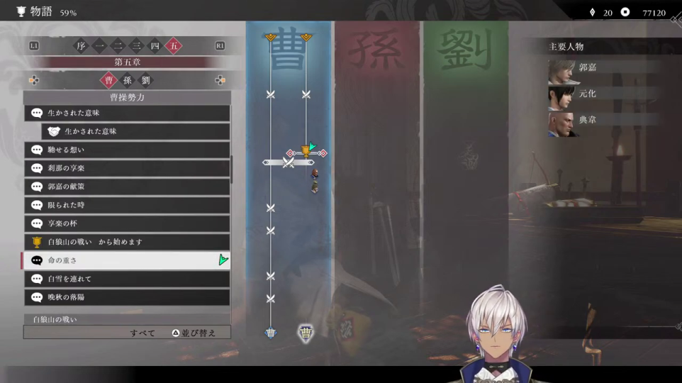 物語進行メニュー：第五章