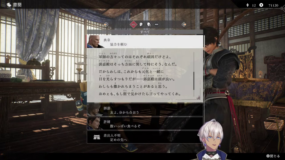 書簡メニューと典韋の協力要請