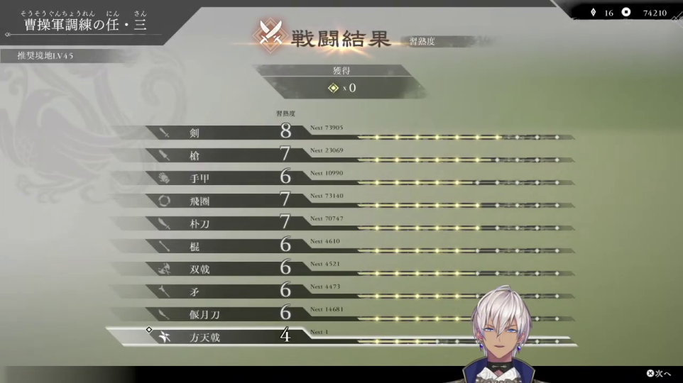 戦闘結果：武具熟練度