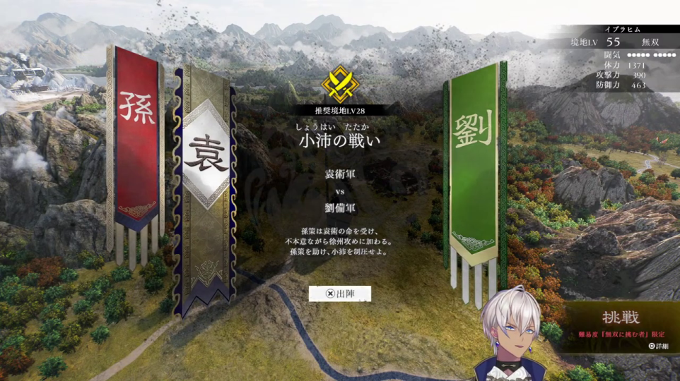 小沛の戦い：出陣前画面