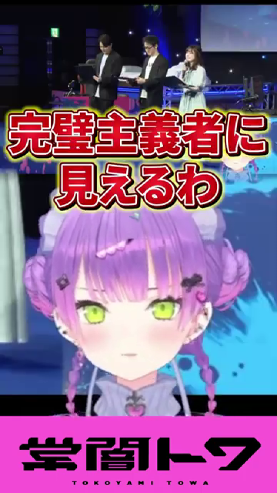 「完璧主義者に見えるわ」というテロップが表示される
