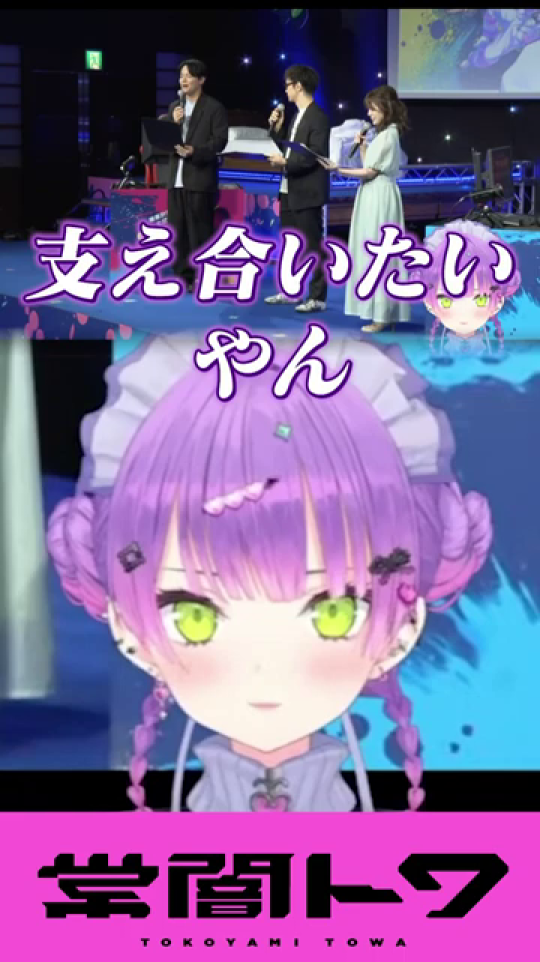 「支え合いたいやん」というテロップが表示される