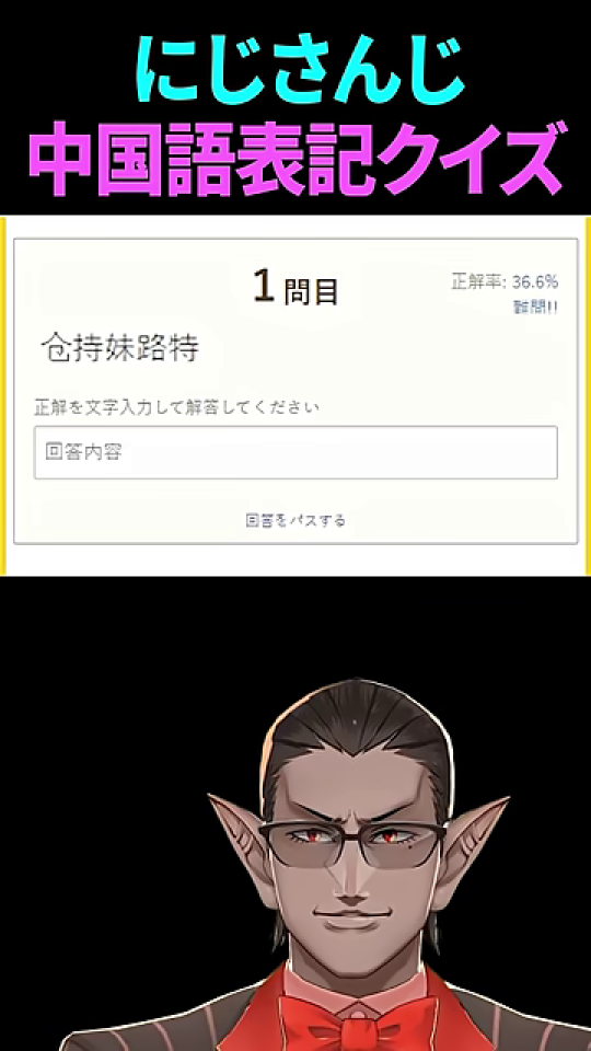 クイズ画面とキャラクター