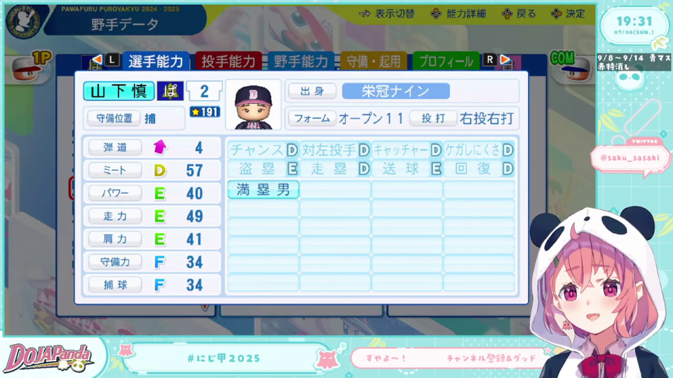 野球ゲームの選手能力詳細画面（山下慎選手）