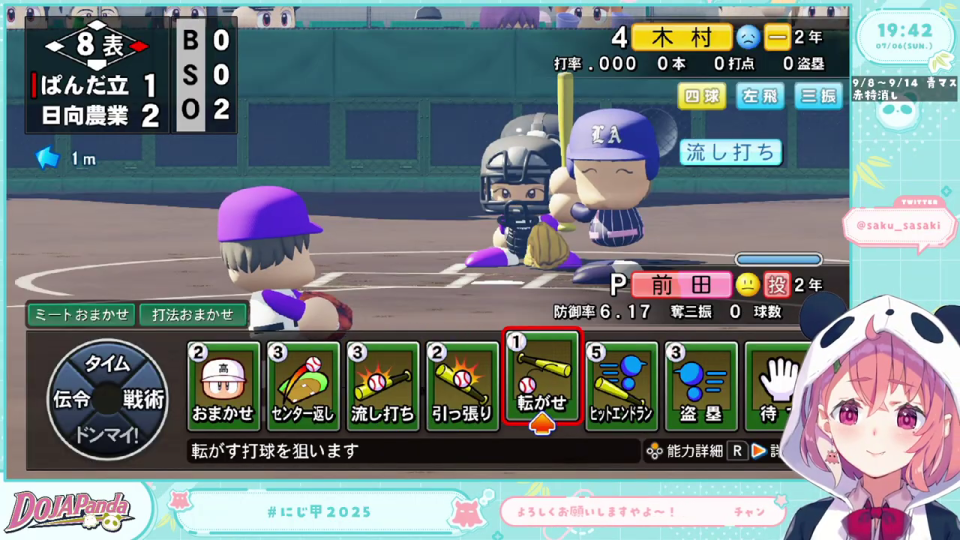 打撃戦術「転がせ」を選択する画面