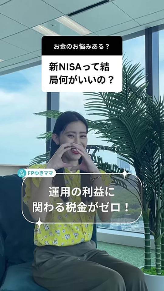 女性がハートマークのジェスチャーで「税金がゼロ！」を表現