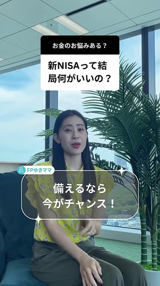 女性が「備えるなら 今がチャンス！」とジェスチャーを交え推奨