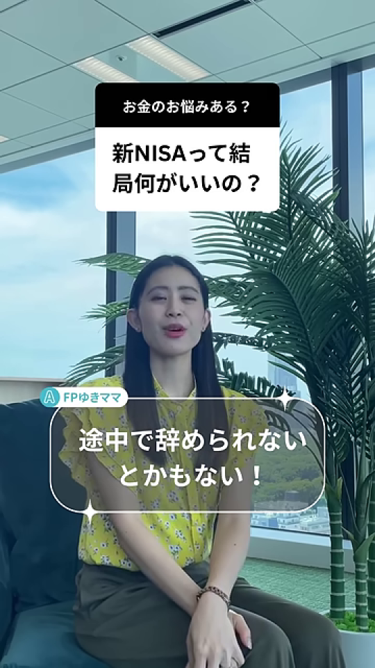 FPゆきママが「途中で辞められないとかもない！」と不安を払拭