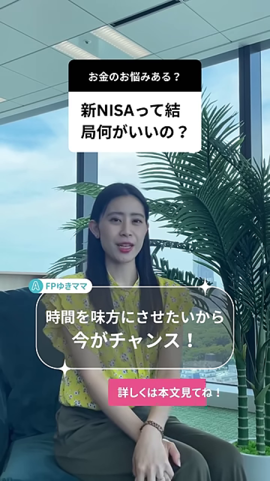 FPゆきママが「時間を味方にさせたいから 今がチャンス！」と解説し、詳細を促すテロップも表示