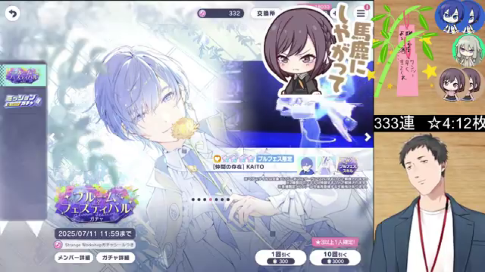 ☆4「KAITO」獲得画面（動画のクライマックス）