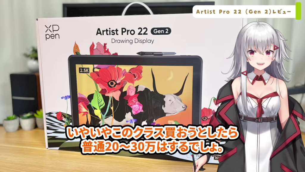 高価格帯に言及するVtuberと製品箱