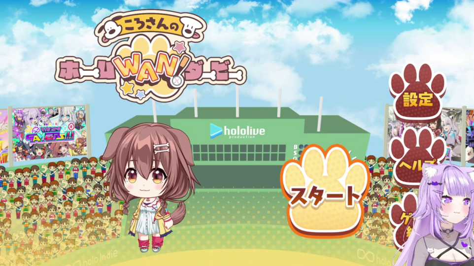 ゲーム「ころさんのホーWAN's ドール」タイトル画面