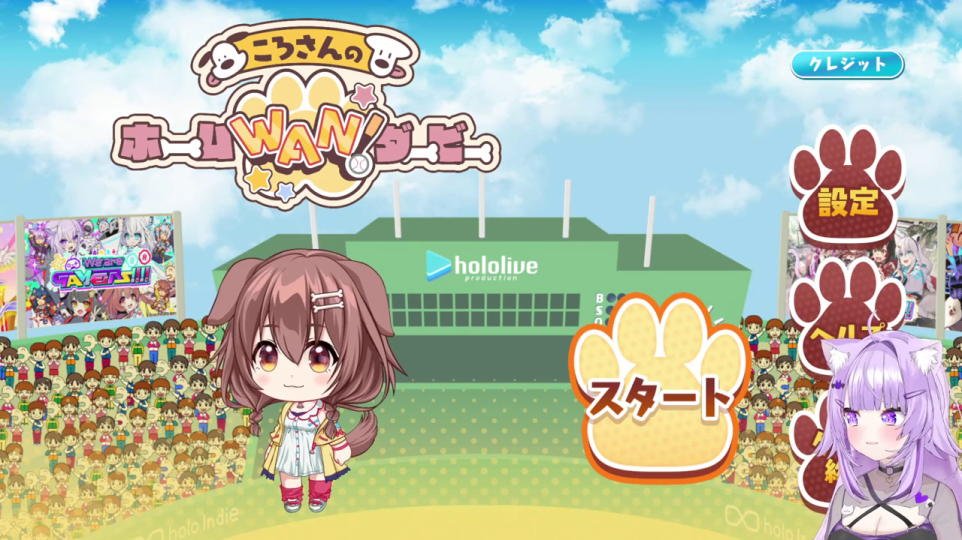 ゲームプレイ中（残り1球の緊迫した状況）