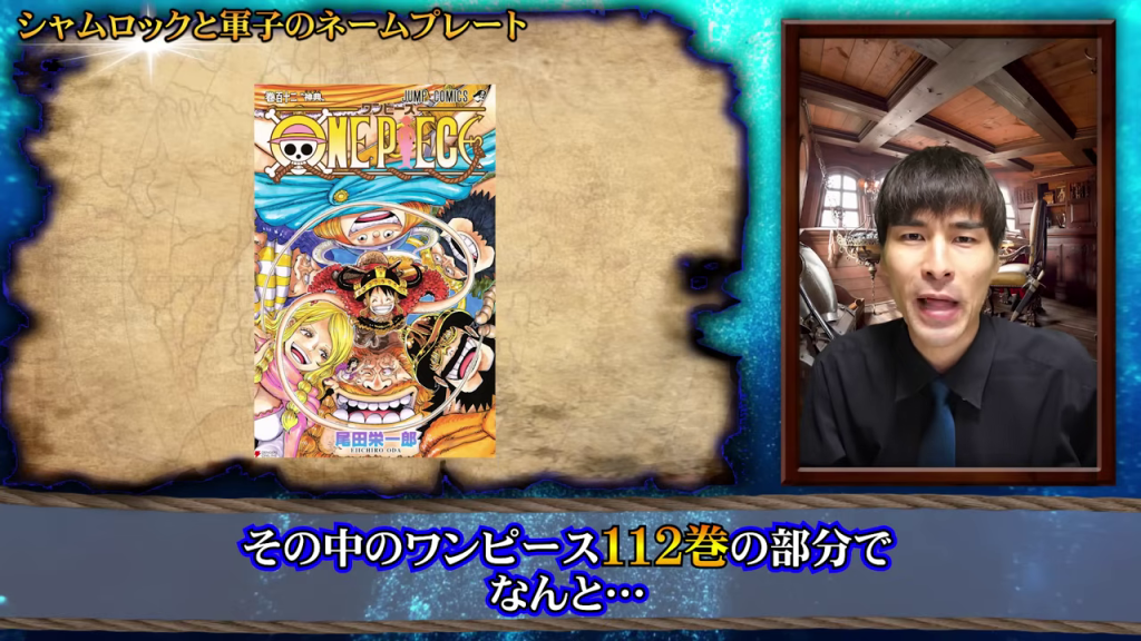 『ONE PIECE』112巻の表紙と男性YouTuber