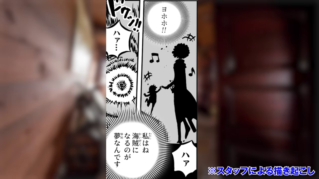 幼いブルックと子供の漫画コマ