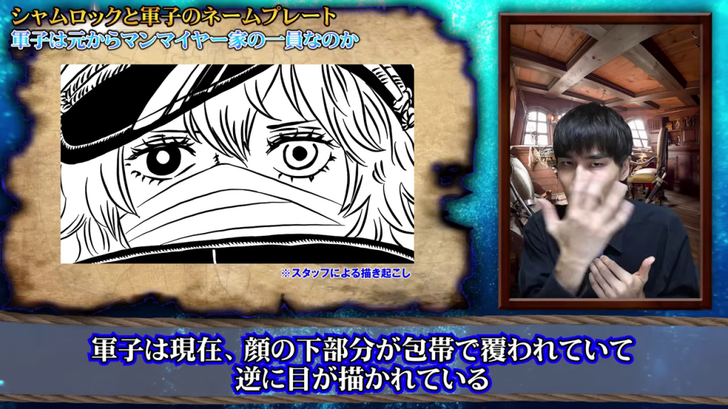 包帯で覆われた顔の漫画コマと現在の軍子の特徴を語るYouTuber