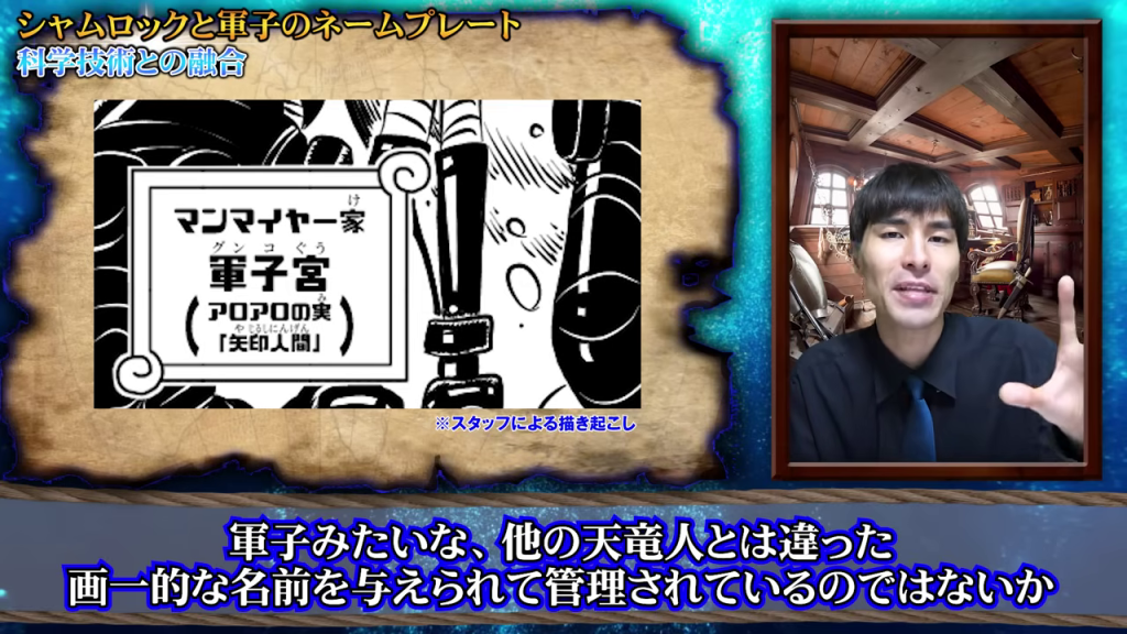 軍子宮のネームプレートと管理された名前の可能性を語るYouTuber