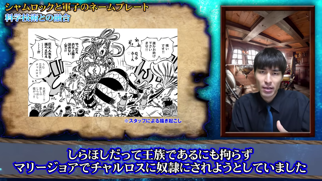 しらほし姫が捕らえられた漫画コマと天竜人の奴隷化について語るYouTuber