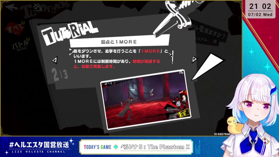 戦闘システム「弱点と1 MORE」に関するチュートリアル画面。