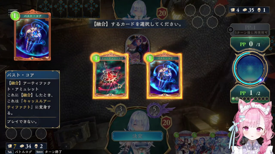 対戦中、融合選択画面（アタックアーティファクト)