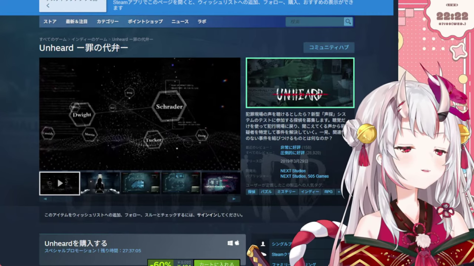 「Unheard 一罪の代償」ゲーム紹介