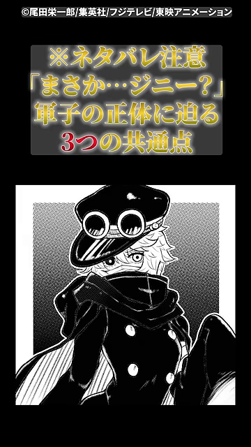 ゴーグルをつけた人物のイラストと考察タイトル