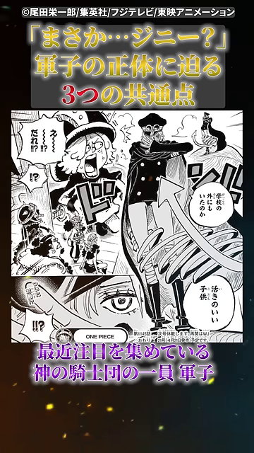 漫画のコマ（軍子の登場）と「神の騎士団の一員 軍子」の紹介
