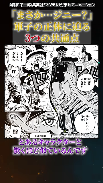 漫画のコマ（軍子の登場）と「その人物とは」の解説