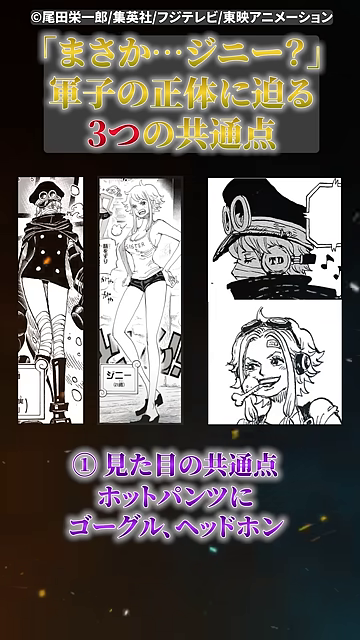 ジニーと軍子の複数イラスト比較と「ファッションの傾向が完全に一致」の解説
