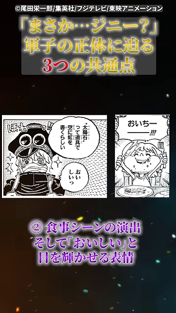 漫画の食事シーンコマ（「おいしい」表情）と「ジニーは『おいちぃ』軍子は『おいしい』と感動」の解説