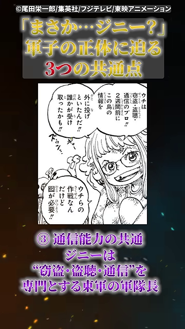 漫画の通信シーンコマと「そして軍子もまた神の騎士団で通信に関わる役割を」の解説