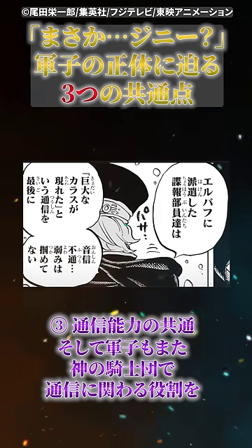 軍子とジニーの顔クローズアップと「同じ顔を持ちながら正反対の立場に立つ2人が」の解説