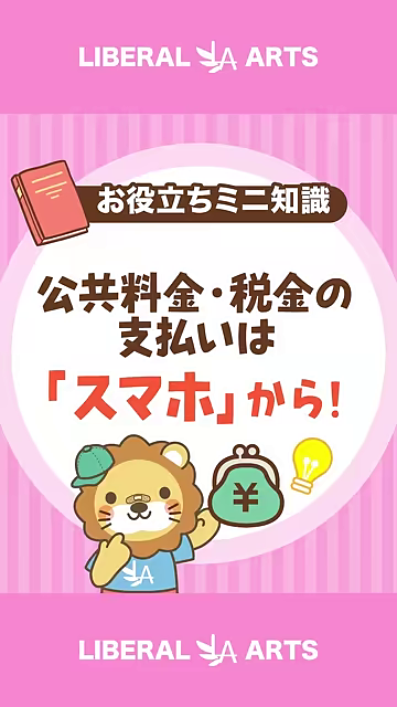 - スマホ決済の紹介画面