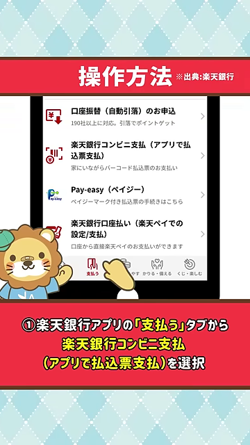 - 楽天銀行アプリの操作方法説明